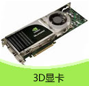 200908期 3D顯卡產(chǎn)品目錄(PDF)
