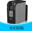 201412期3D打印機產(chǎn)品目錄